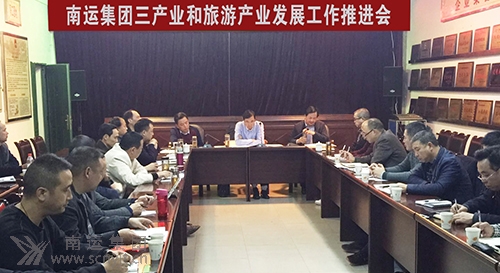 南運集團召開三產(chǎn)業(yè)和旅游產(chǎn)業(yè)發(fā)展工作(上網(wǎng)稿件用).jpg